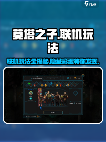莫塔之子怎么联机介绍截图1
