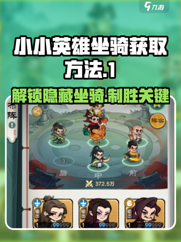 英雄联盟：小小英雄坐骑获取方法大公开🔥截图1