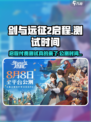 剑与远征2启程付费测试真的吗介绍