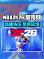 NBA2K26詹姆斯属性炸裂🔥