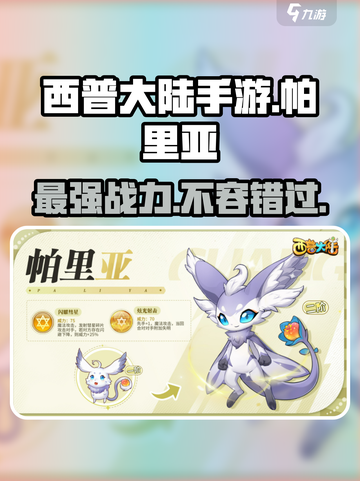 西普大陆手游帕里亚介绍介绍截图1