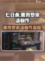 《七日世界》🔥熏肉罗宋汤制作秘籍🎉