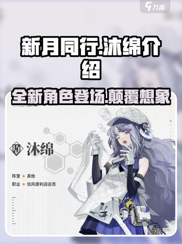 新月同行沐绵介绍介绍截图1
