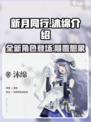 新月同行沐绵介绍介绍