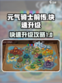 元气骑士前传快速升级攻略介绍