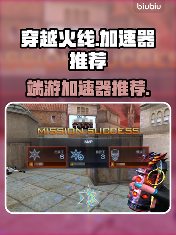 CF加速器推荐💥端游玩家必看！🎮截图1