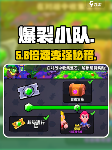 💥爆裂小队通行证值不值？💰看完秒懂！截图1