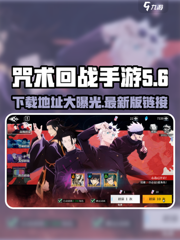 咒术回战手游正版下载地址介绍截图1