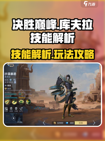 决胜巅峰库夫拉好玩吗介绍截图1