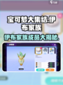 宝可梦大集结伊布家族有哪些成员介绍