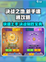 决战之地🔥升级速通秘籍，新手必看！🎮