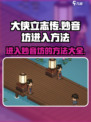 大侠立志传怎么进入妙音坊介绍