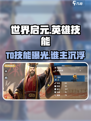 🔥世界启元T0英雄技能曝光💥截图1