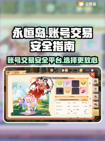 永恒岛账号交易🔥安全平台在这里！🎮截图1