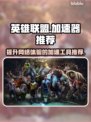 LOL玩家必看🔥超好用加速器分享🎉