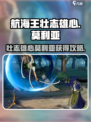 航海王壮志雄心莫利亚怎么得介绍