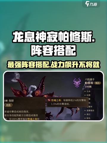 阴阳师：龙息神寂帕修斯最强🔥阵容搭配来了！截图1