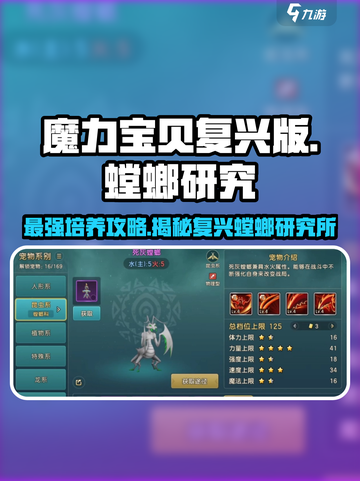 魔力宝贝复兴版：螳螂培养秘籍大公开！✨截图1