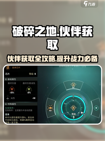 破碎之地伙伴获取方法介绍介绍截图1
