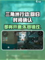 三角洲行动🔥上线时间曝光，现在就能玩！🎮