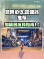 蓝色协议加速选什么？这款游戏必备🔥