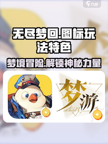 无尽梦回图标是什么介绍截图1