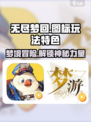无尽梦回图标是什么介绍