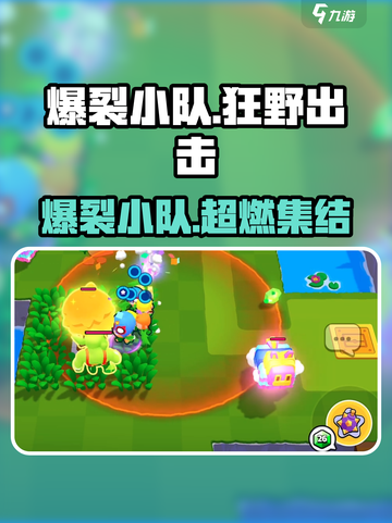 💥爆裂小队英文名曝光！🎮🔥截图1