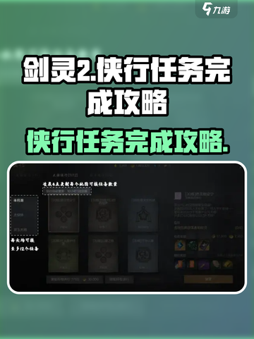 剑灵2侠行任务🔥超简单完成攻略！新手必看👇截图1