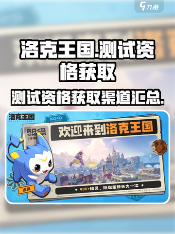 洛克王国世界测试资格🔥抢渠道秘籍🎉截图1