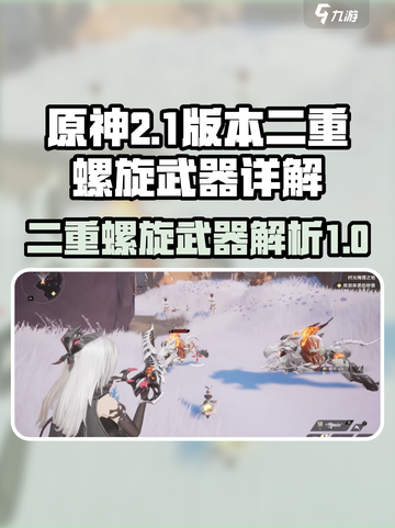 明日方舟：二重螺旋武器大揭秘💥截图1