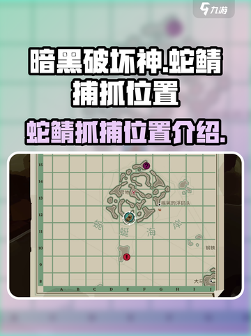原神：渔帆暗涌蛇鲭抓捕位置大曝光！🔥截图1