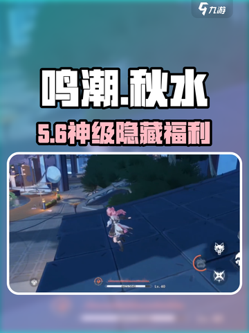 🎮鸣潮秋水位置曝光！商业区秒找截图1