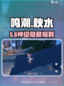 🎮鸣潮秋水位置曝光！商业区秒找