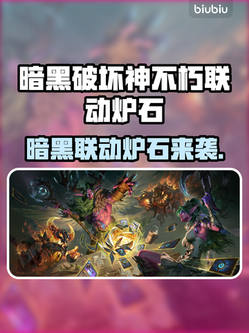🔥《暗黑破坏神：不朽》联动炉石传说！新英雄、皮肤曝光！🎮💥截图1