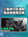 三角洲行动💡镭射指示器使用攻略，吃鸡必备！