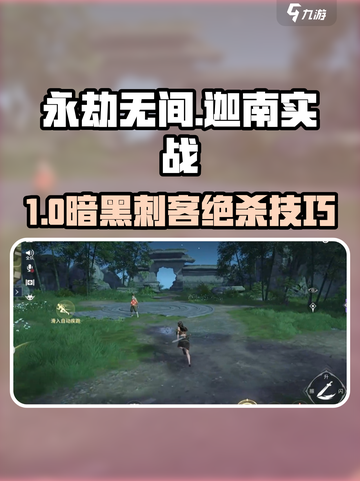 永劫无间手游迦南实战教学🔥忍者秘籍大公开💥截图1