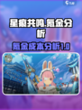 星痕共鸣多少钱 星痕共鸣氪金严重吗介绍