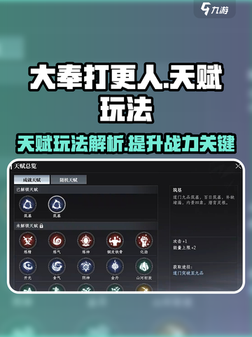 大奉打更人手游天赋玩法攻略介绍截图1