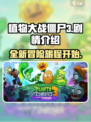 植物大战僵尸3出来了吗介绍