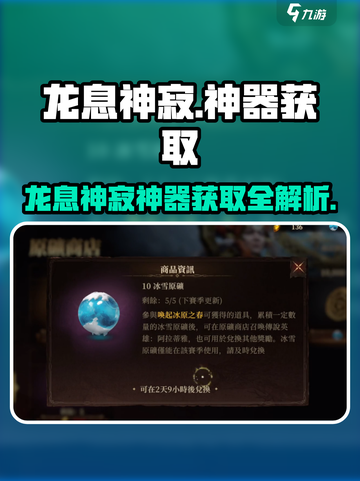 龙息神寂🔥神器获取全攻略｜游戏名必备🎉截图1