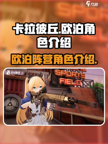 卡拉彼丘:欧泊阵营角色大揭秘💥🔥截图1