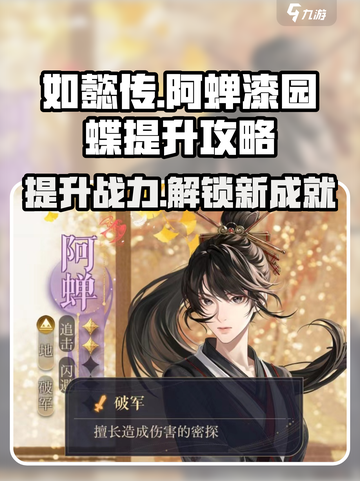 阴阳师：阿蝉漆园蝶提升攻略🔥蝶舞翩跹，战力飙升！截图1