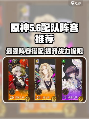 无尽梦回缸中之海最强🔥配队阵容推荐！截图1