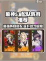 无尽梦回缸中之海最强🔥配队阵容推荐！