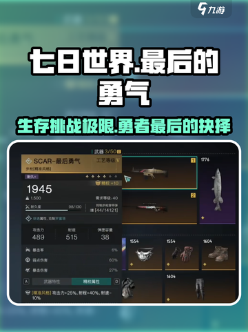 七日世界最后的勇气🔥超燃游戏体验，不容错过！截图1
