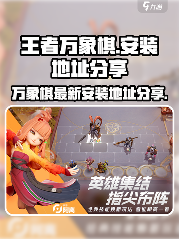 王者万象棋安装包在哪里介绍截图1