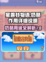 星露谷物语奶酪有啥用介绍