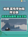 光遇买号去哪儿？👇安全平台大揭秘！