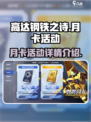 高达钢铁之诗月卡🔥超值福利等你来拿！